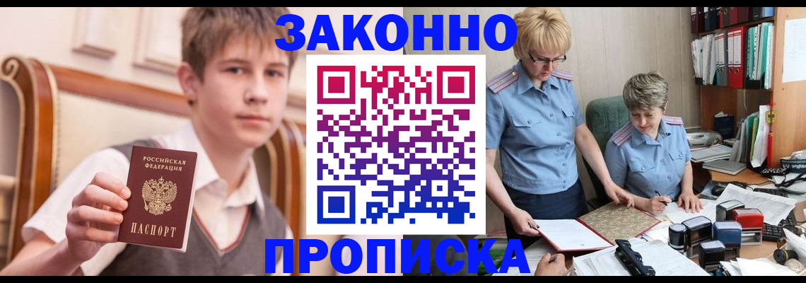 купить прописку в Ступино